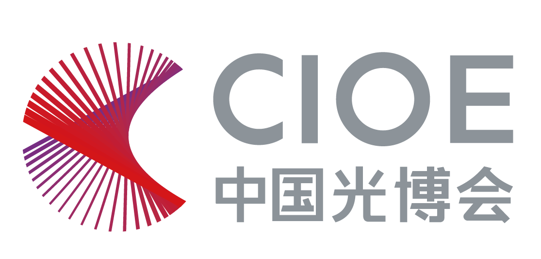 中国国际光电博览会（CIOE）