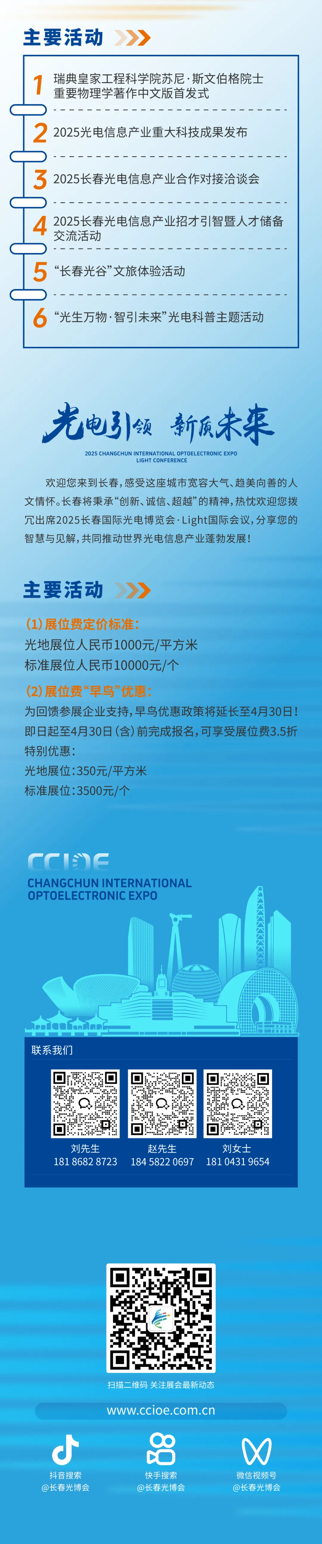CCIOE2025
