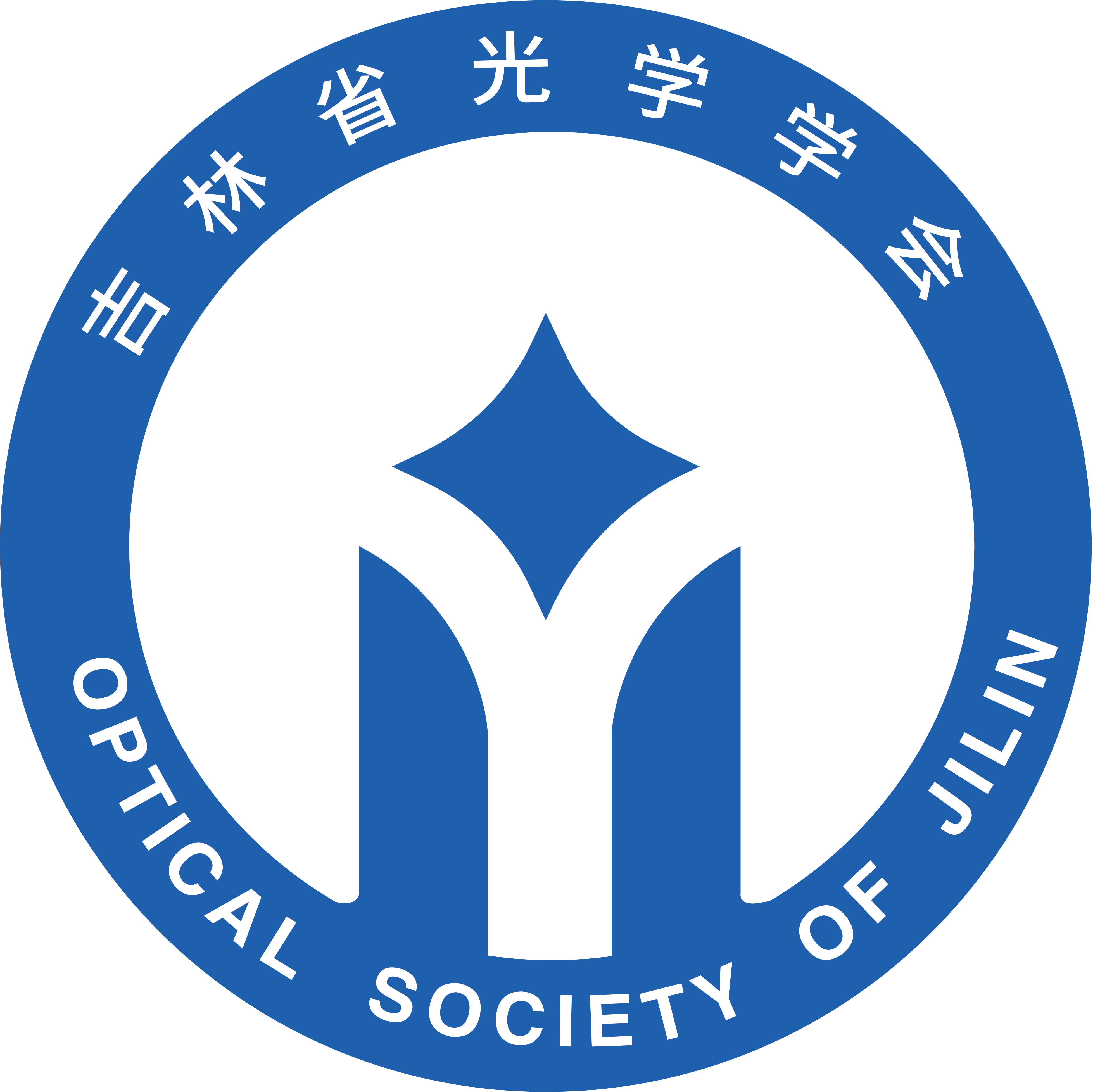 吉林省光学学会